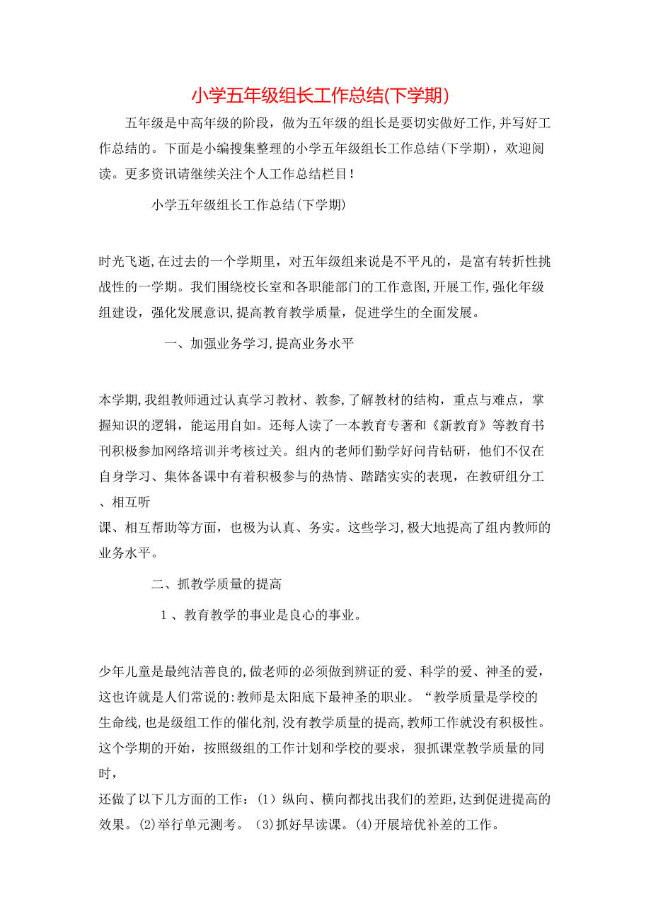 小学五年级组长工作总结下学期_第1页