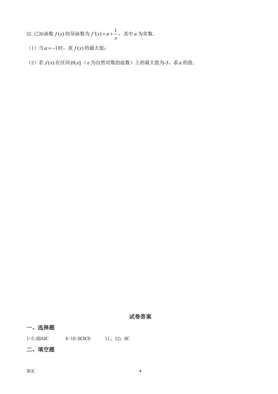 2018年全国名校大联考高三第四次联考数学（文）试题_第4页