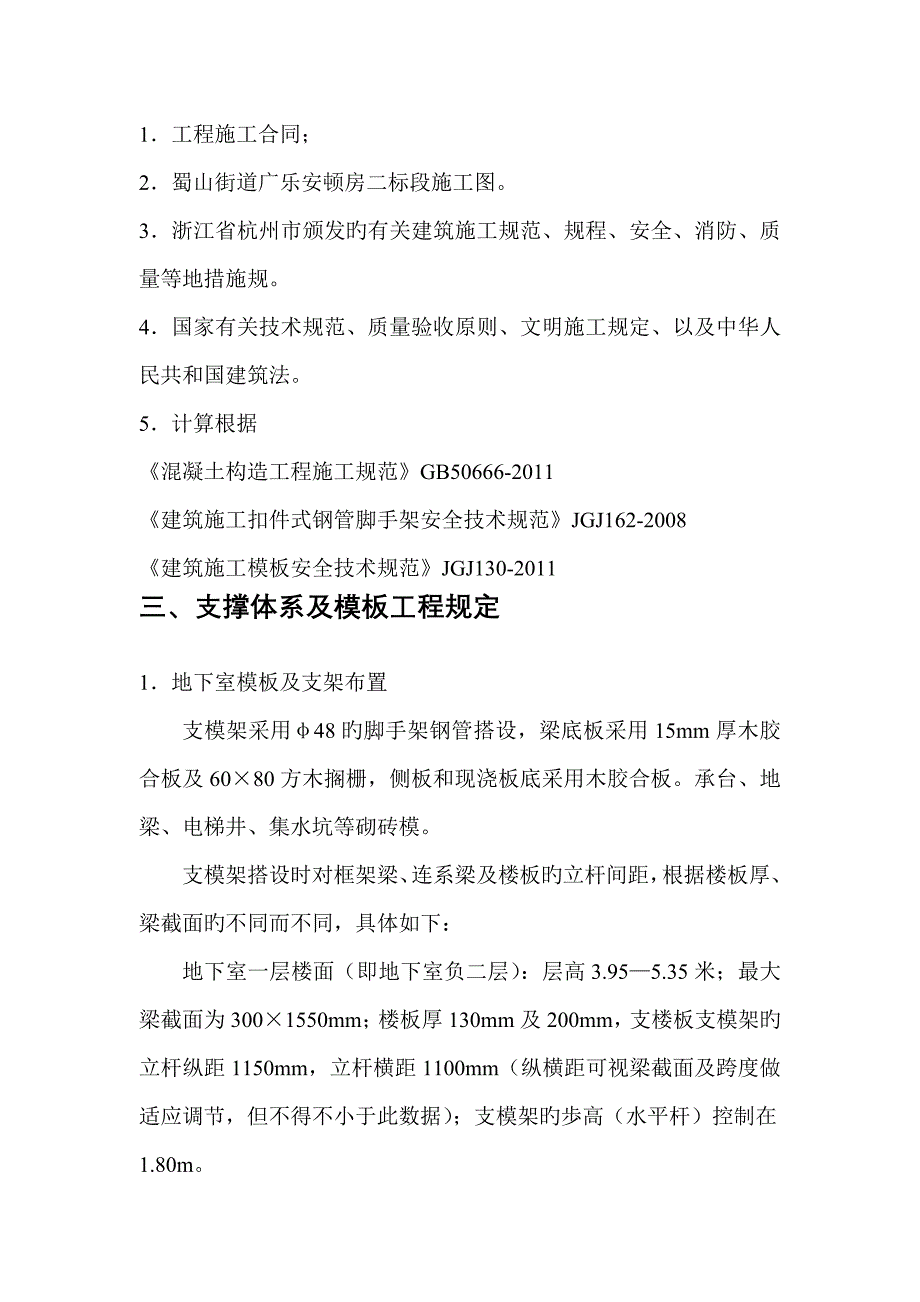 模板关键工程及支撑全新体系专项综合施工专题方案_第2页