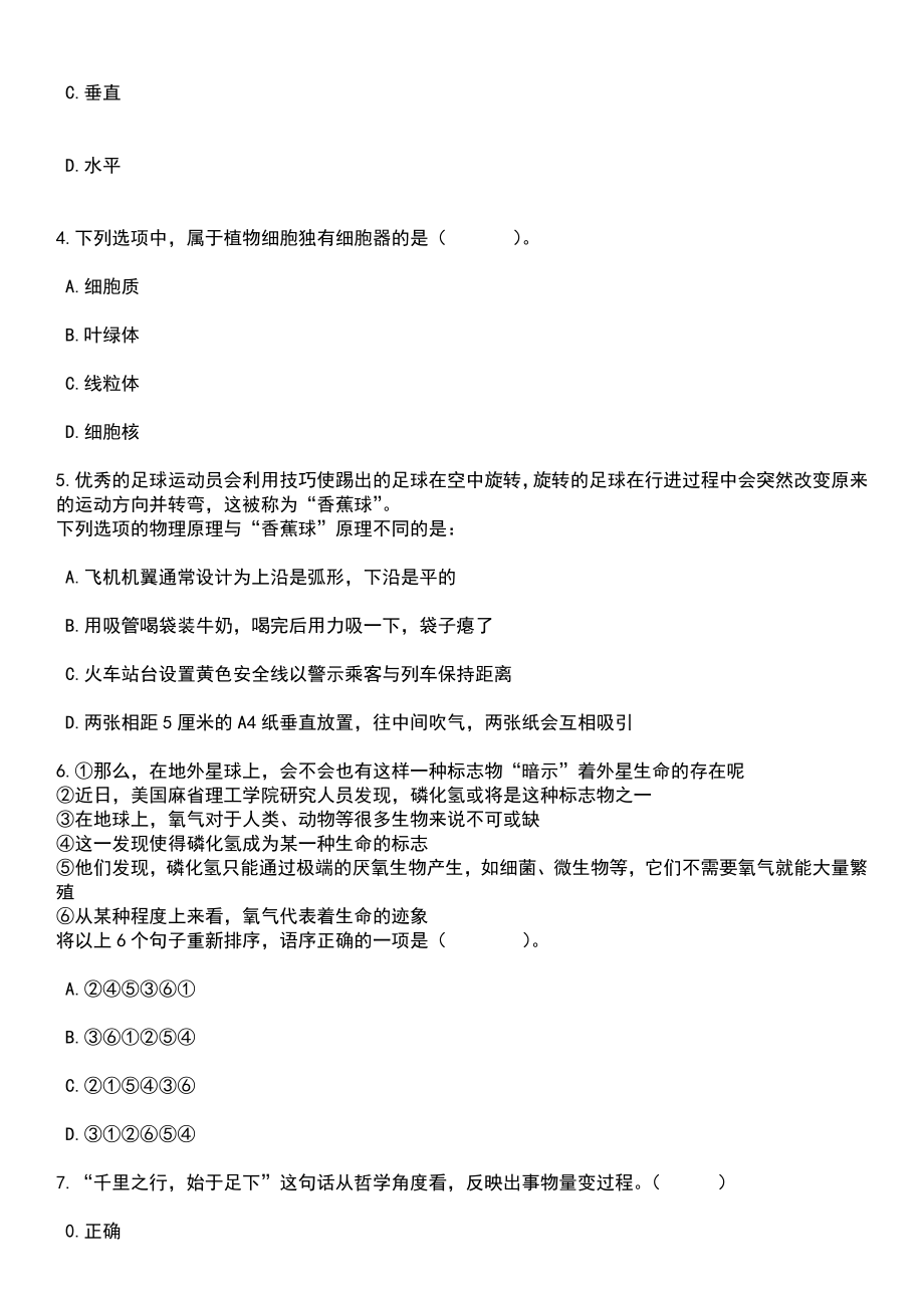 2023年05月长沙市社会保险费征缴管理中心公开招考1名普通雇员笔试题库含答案解析_第2页