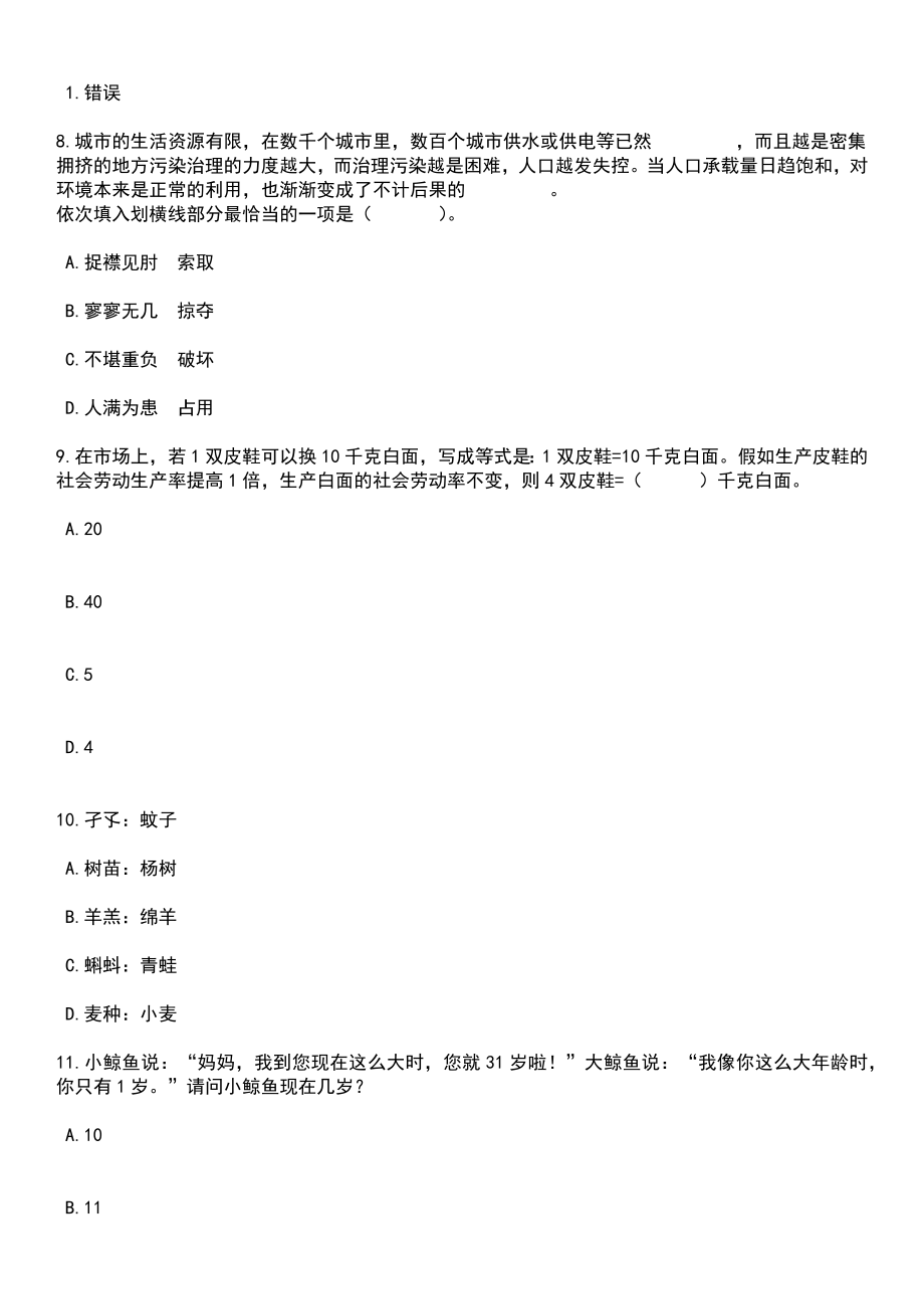 2023年05月长沙市社会保险费征缴管理中心公开招考1名普通雇员笔试题库含答案解析_第3页