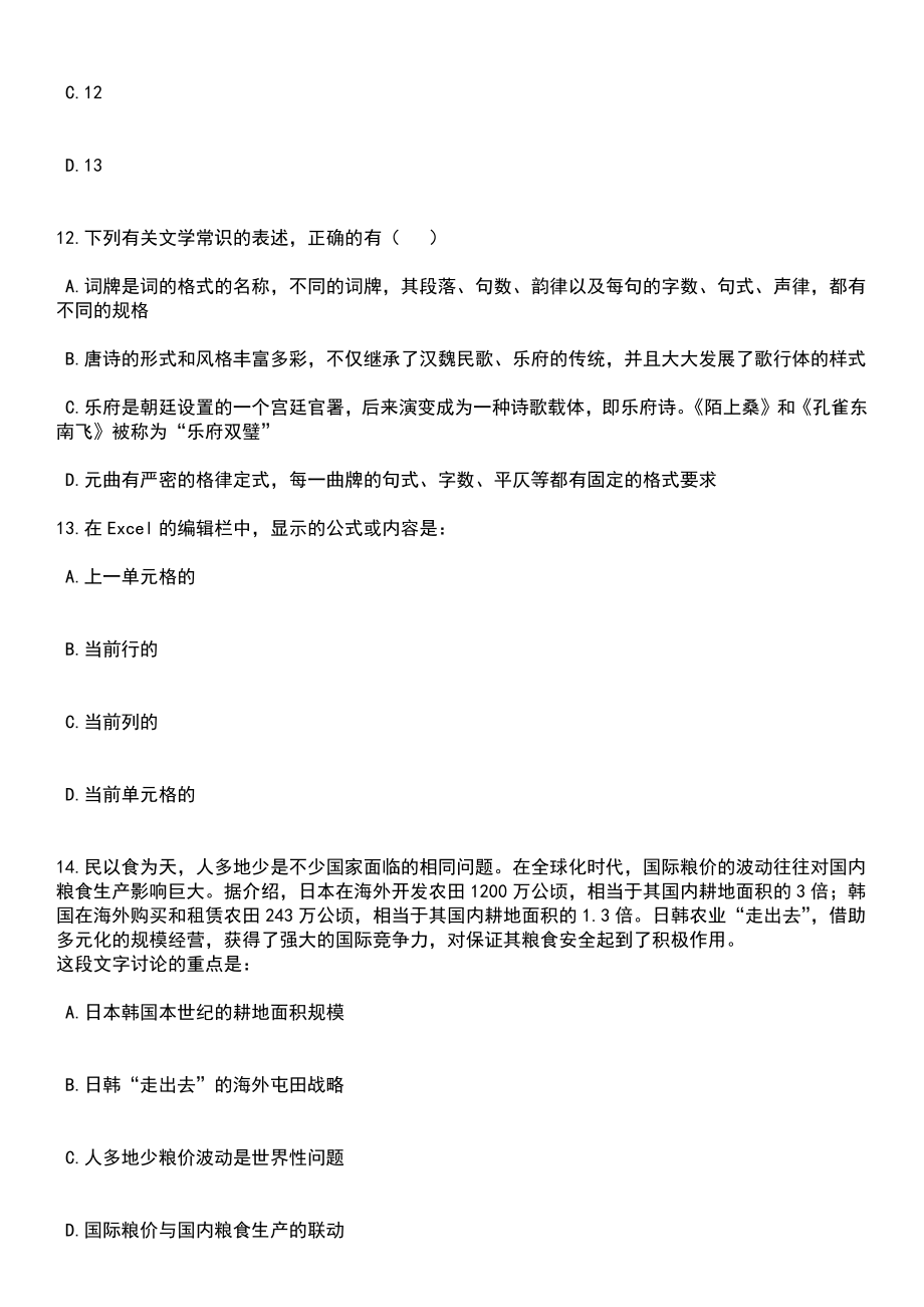 2023年05月长沙市社会保险费征缴管理中心公开招考1名普通雇员笔试题库含答案解析_第4页