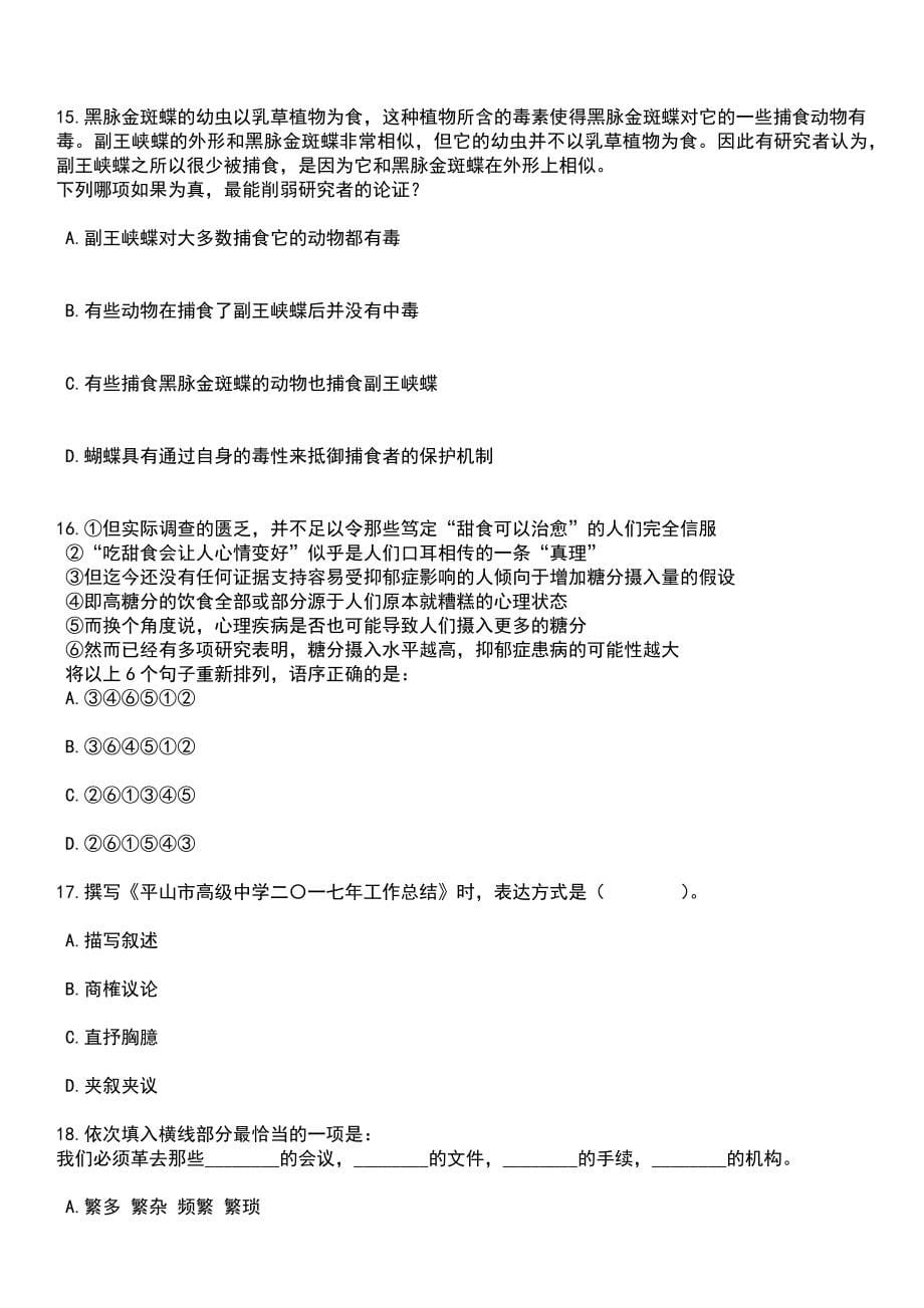 2023年05月长沙市社会保险费征缴管理中心公开招考1名普通雇员笔试题库含答案解析_第5页