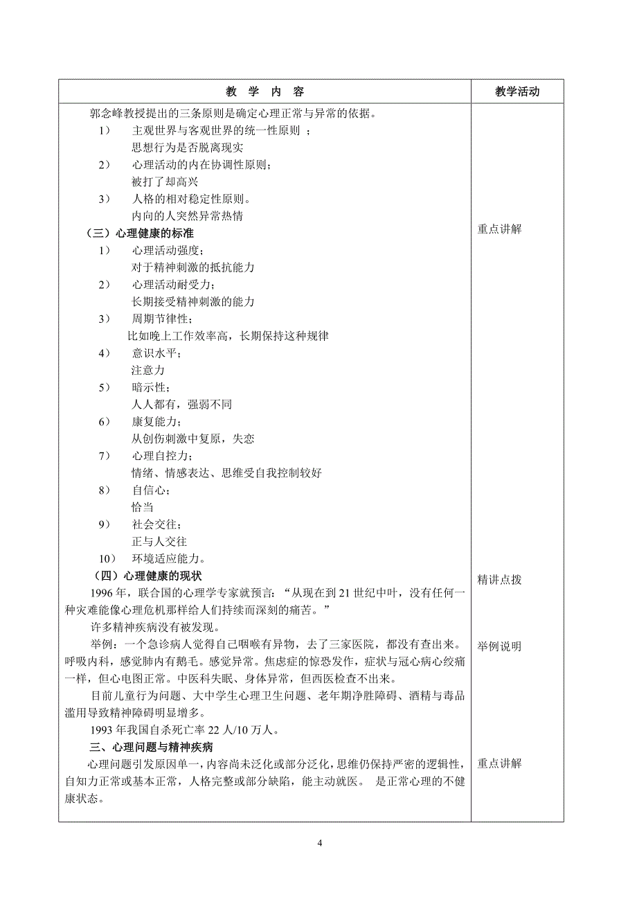 心理与精神护理.doc_第4页