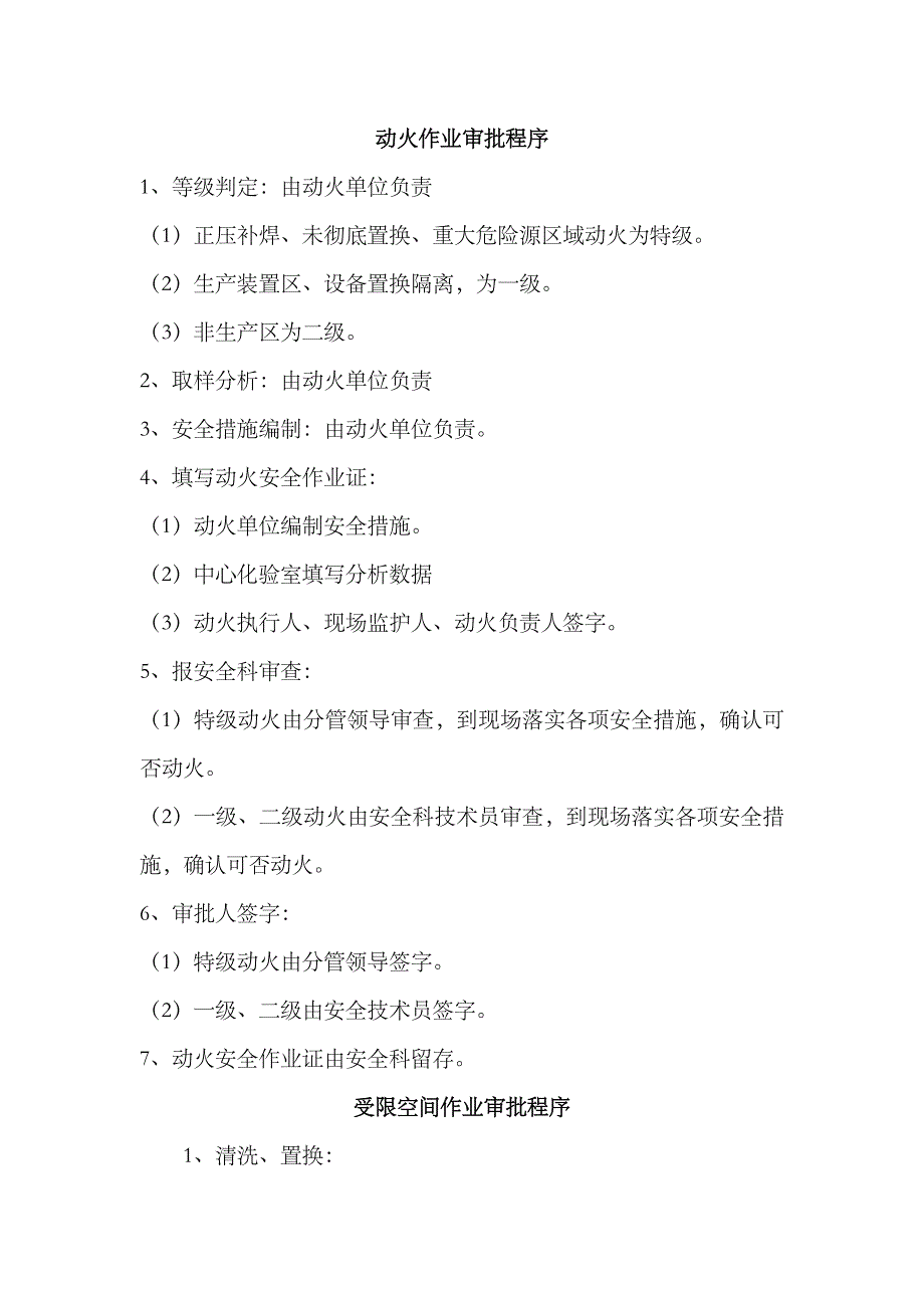 2023年八大作业审批程序_第1页