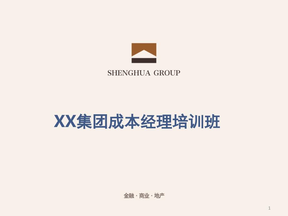 拿地测算培训精选文档_第1页