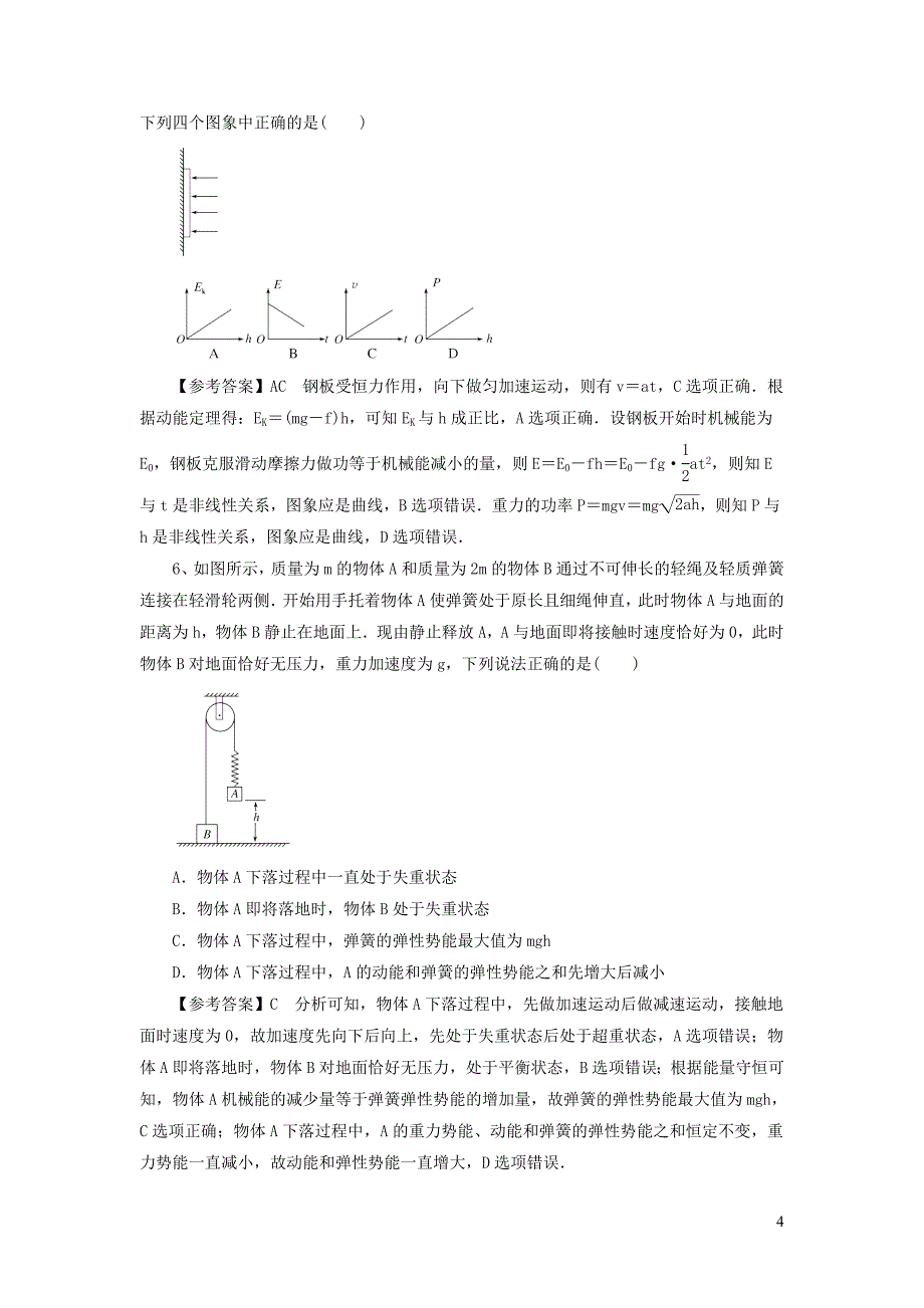 2020届高考物理一轮复习 选择题稳优提优优练（一） 新人教版_第4页