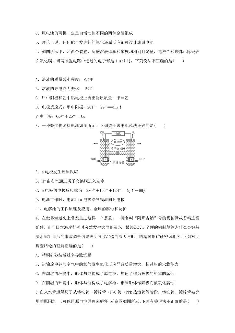 2022年高中化学暑期作业第9讲“电化学基础”的命题规律及其备考策略高考复习适用_第5页