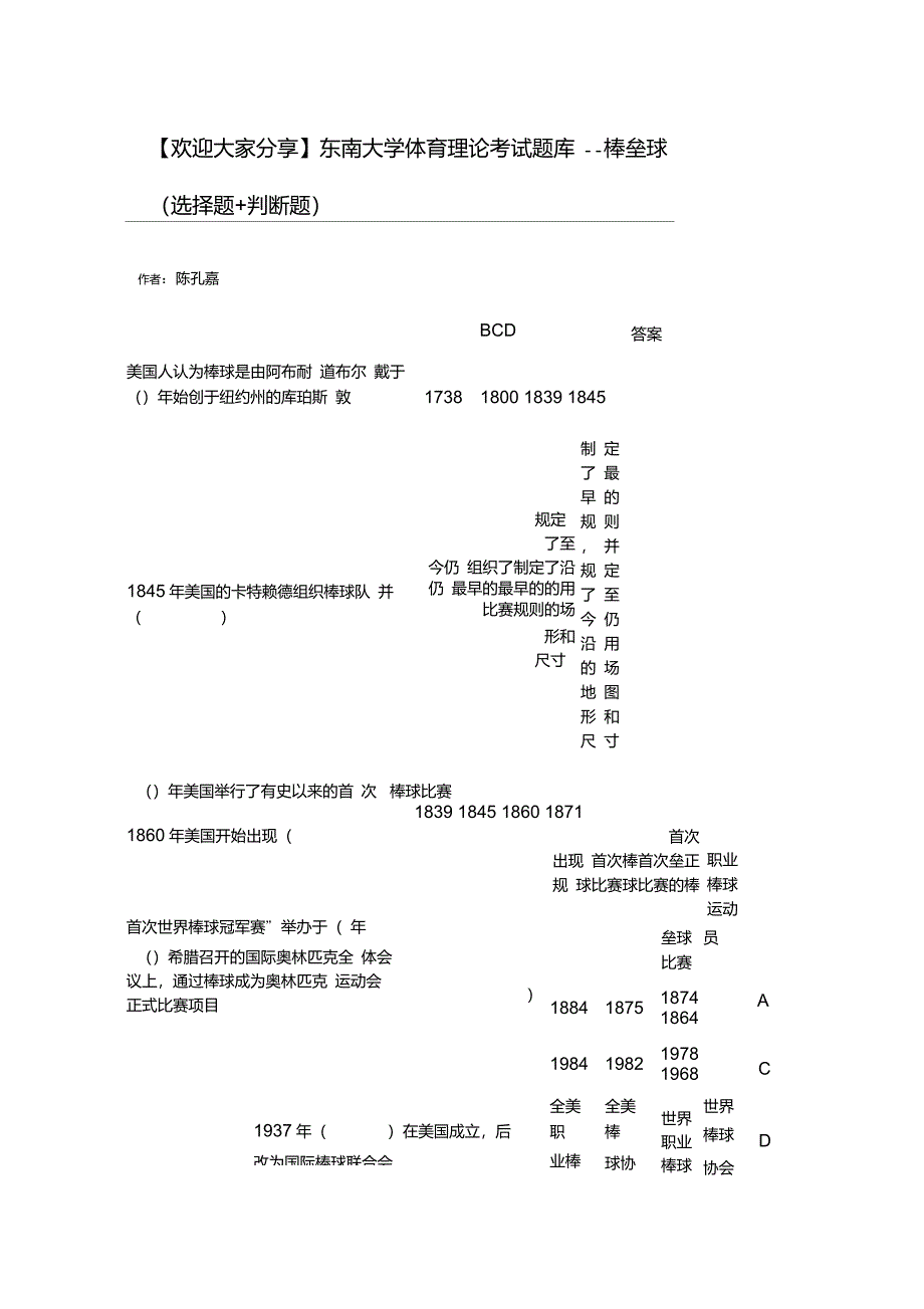 东南大学棒垒球教材_第1页