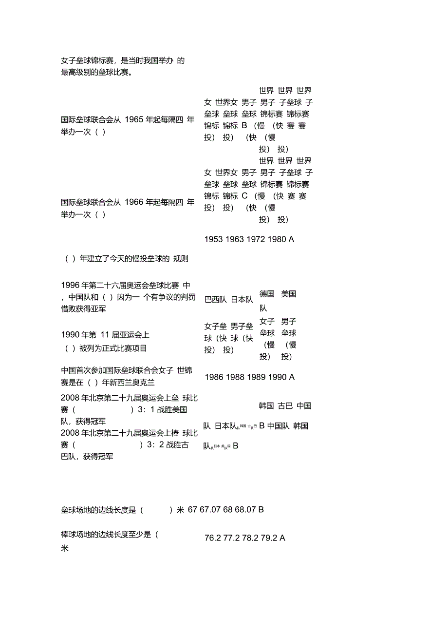 东南大学棒垒球教材_第3页