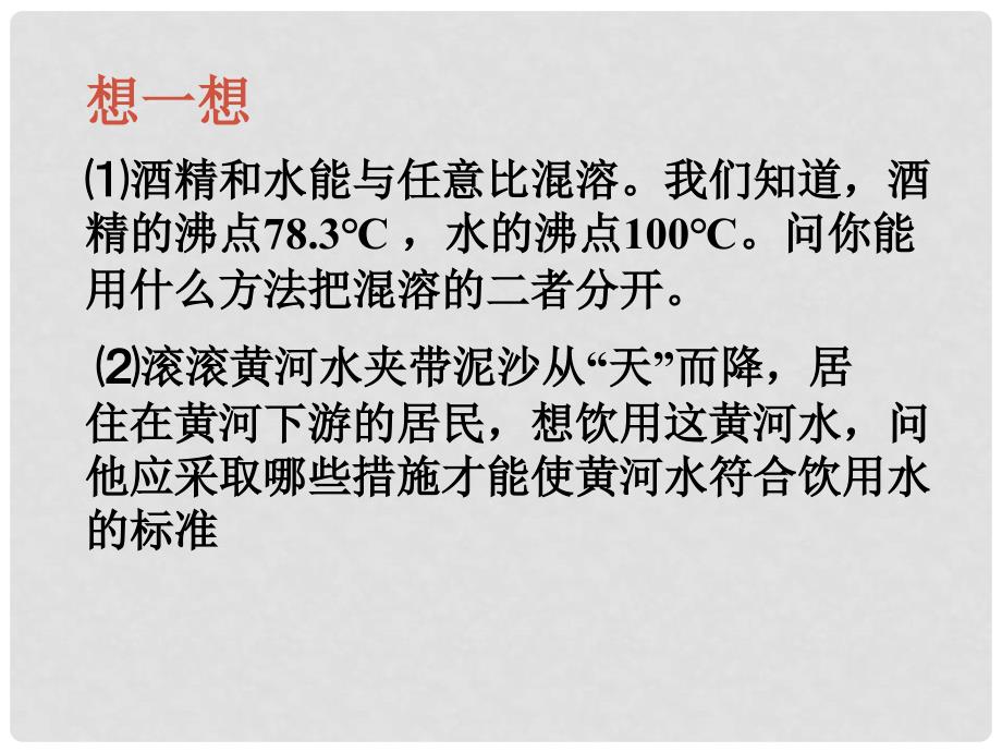 九年级化学上册 第一单元 走进化学世界 1.2 化学是一门以实验为基础的科学课件 （新版）新人教版_第4页