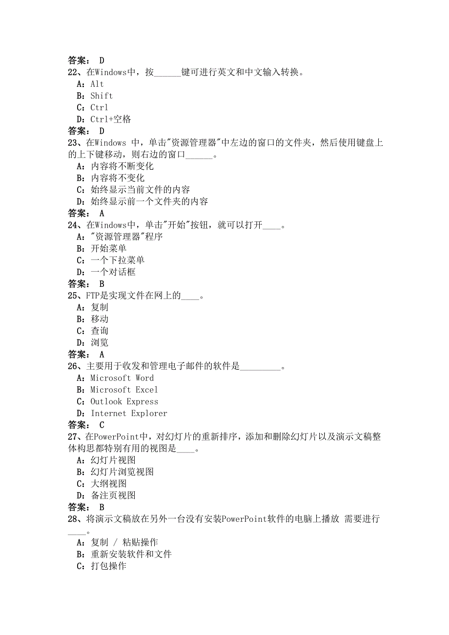 网考计算机应用基础(本)试卷7_第4页