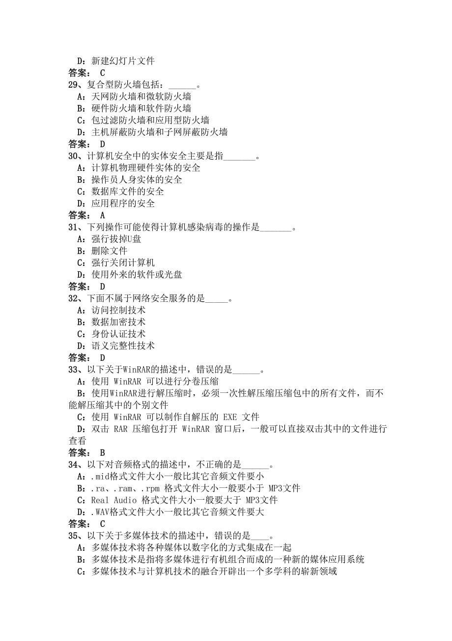 网考计算机应用基础(本)试卷7_第5页