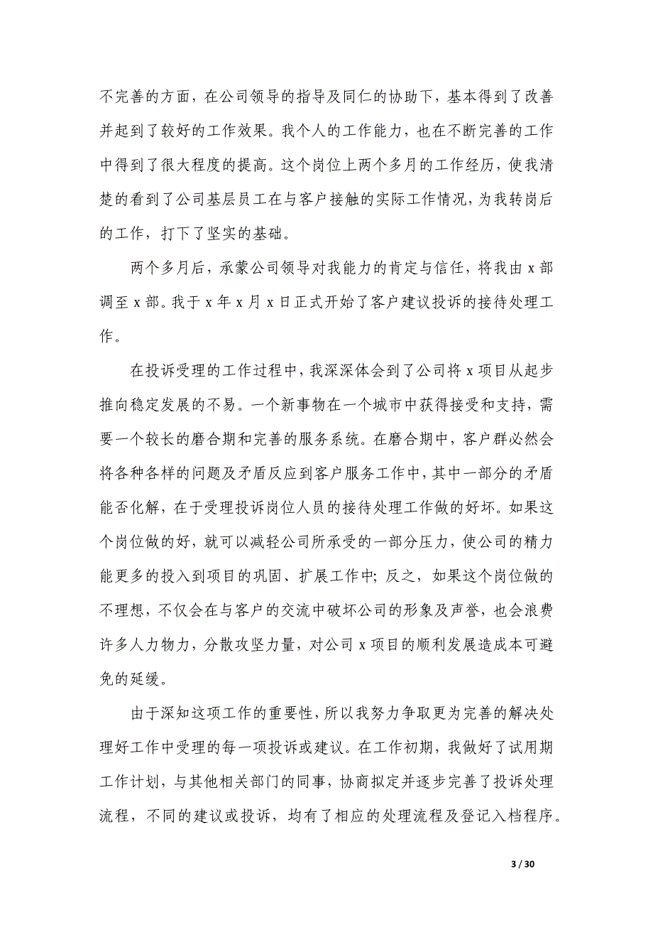 员工试用期转正心得通用_第3页