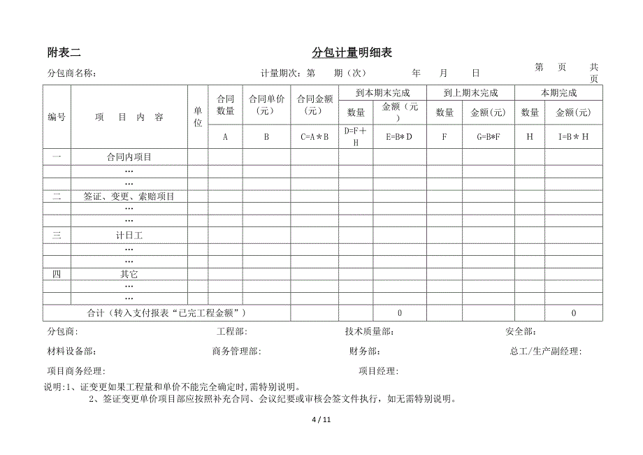 分包计量表格_第4页