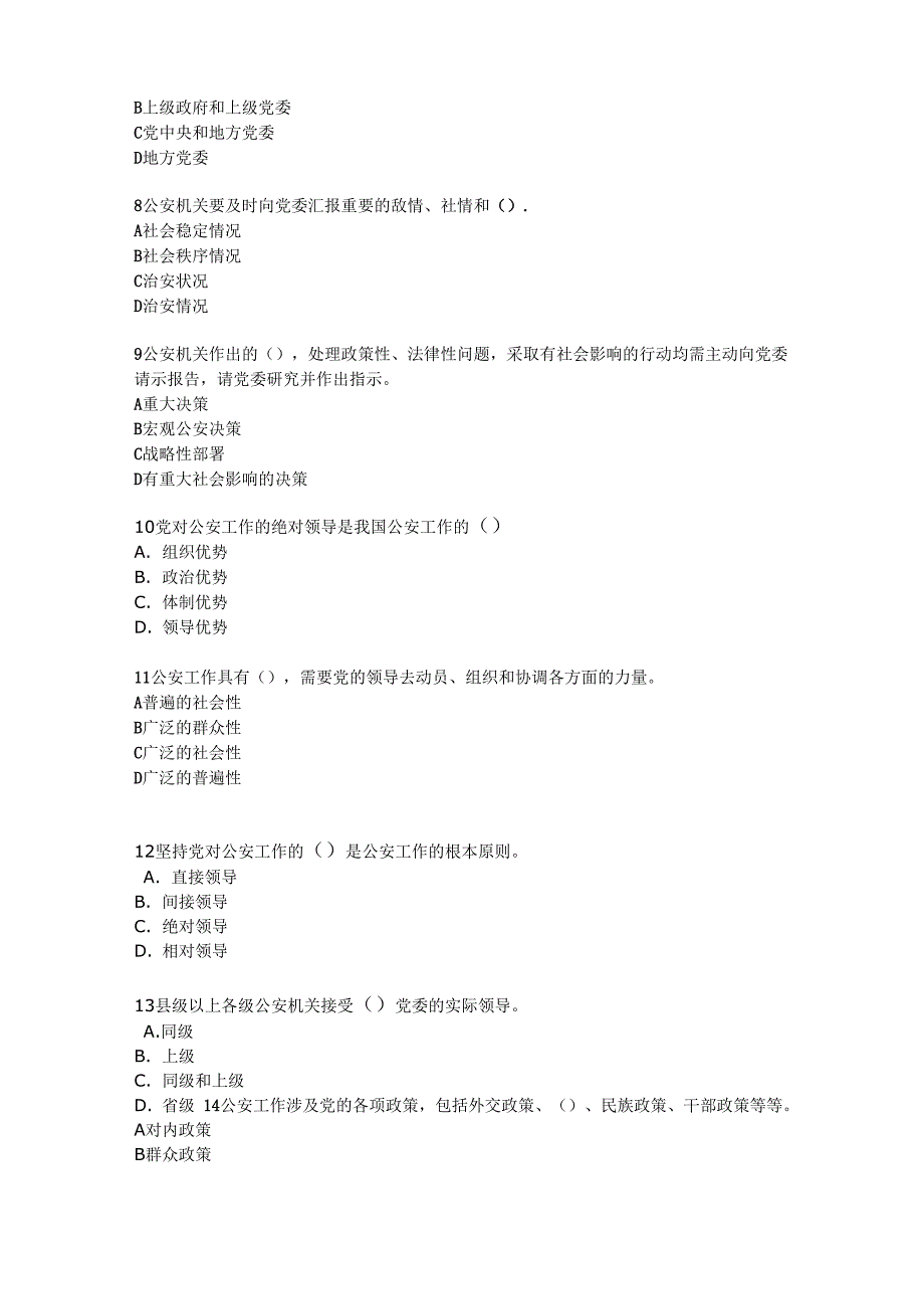 公安基础知识第四章_第4页