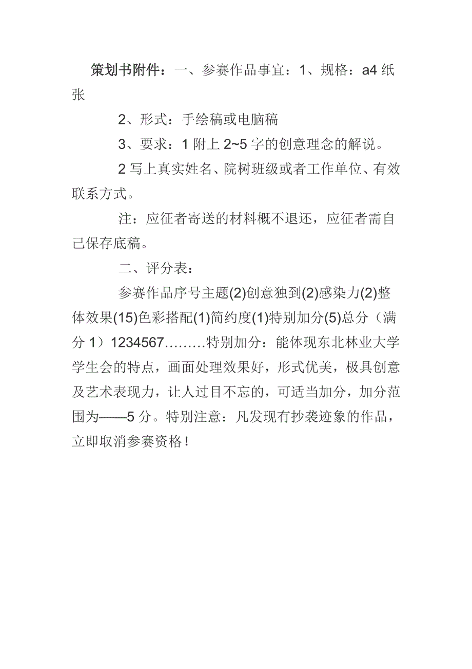 设计大赛策划方案_第4页