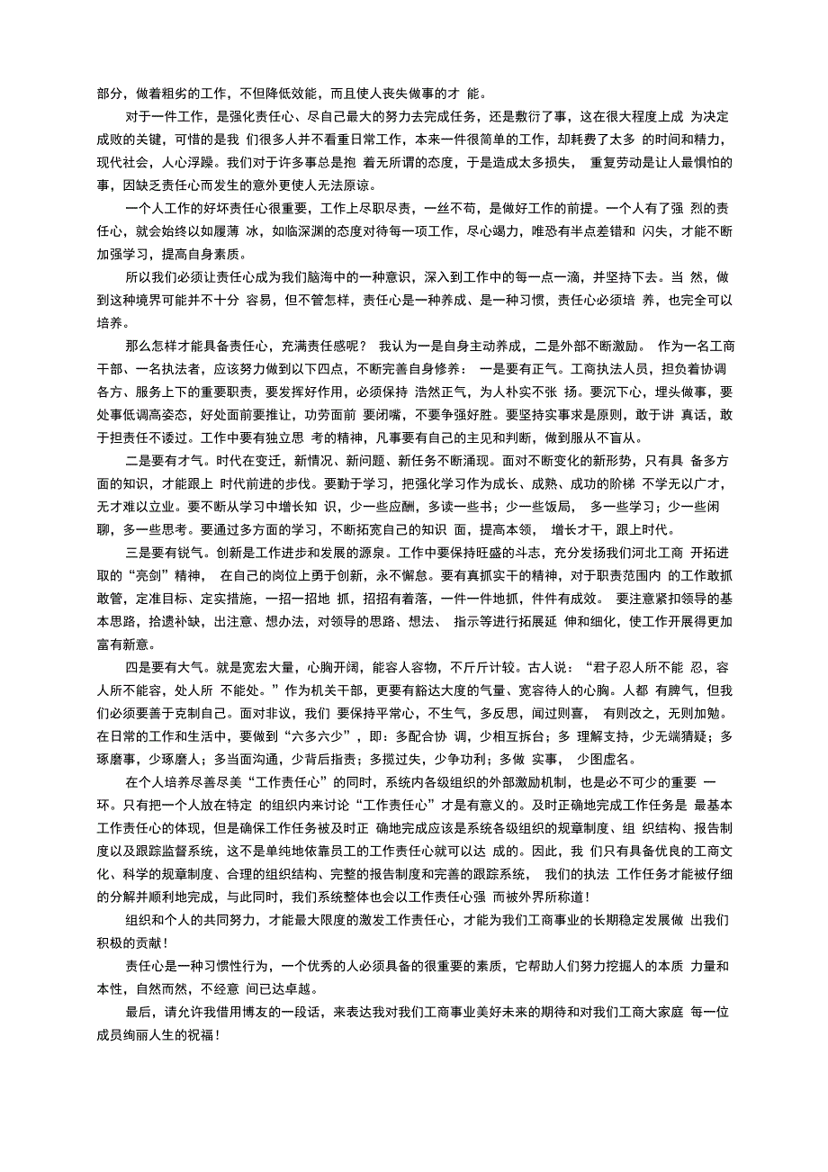 有关责任感的演讲稿7篇_第2页