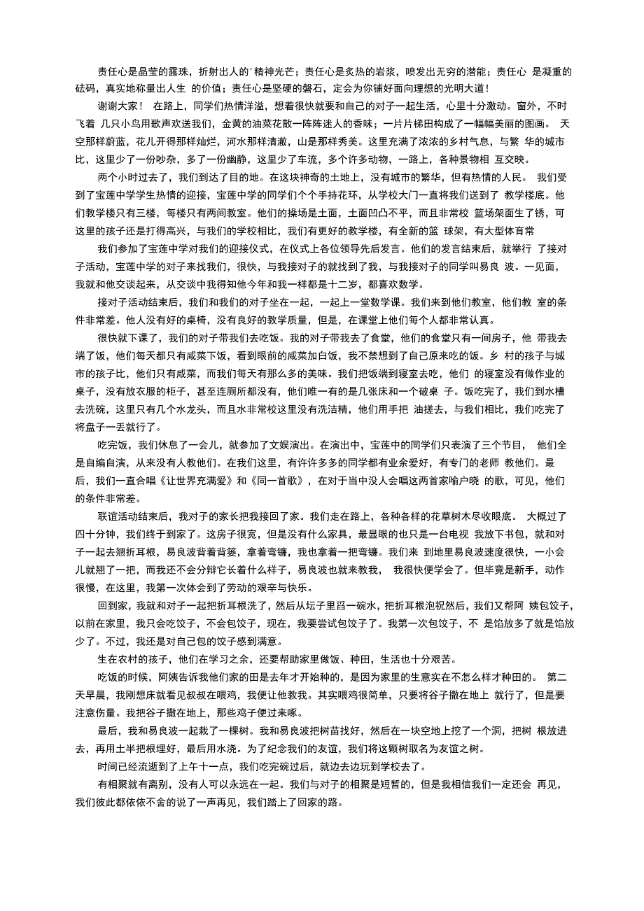 有关责任感的演讲稿7篇_第3页