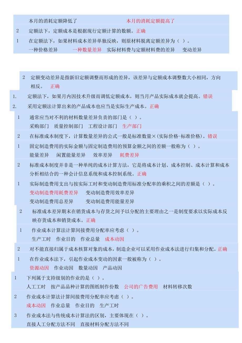 2014年会计继续教育-成本.docx_第2页