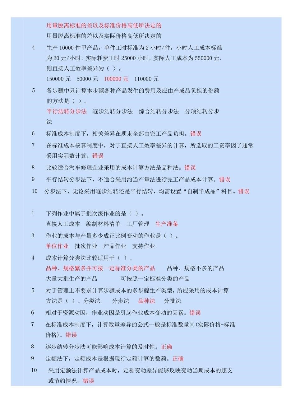 2014年会计继续教育-成本.docx_第5页