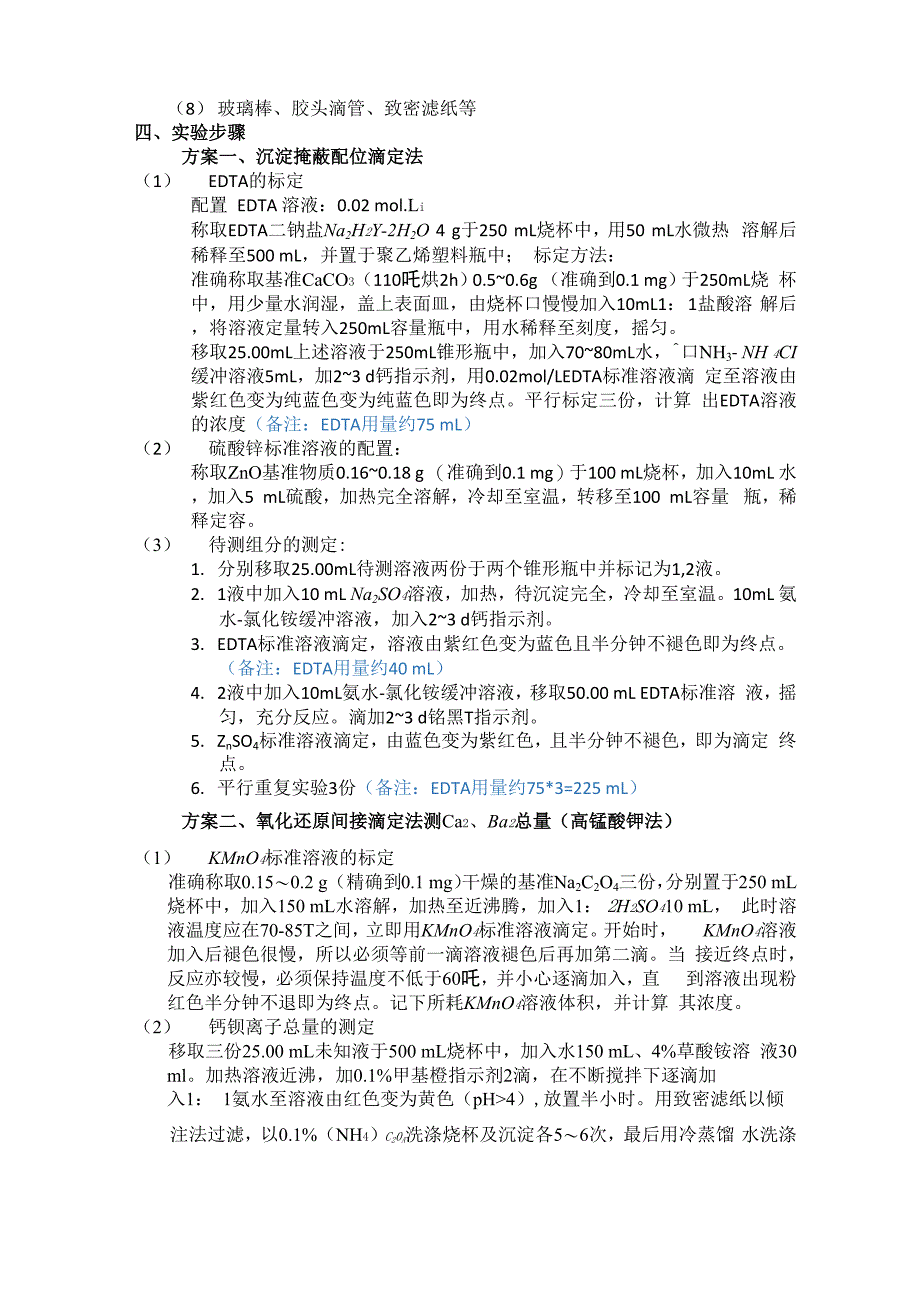 钙、钡离子的分别测定_第3页