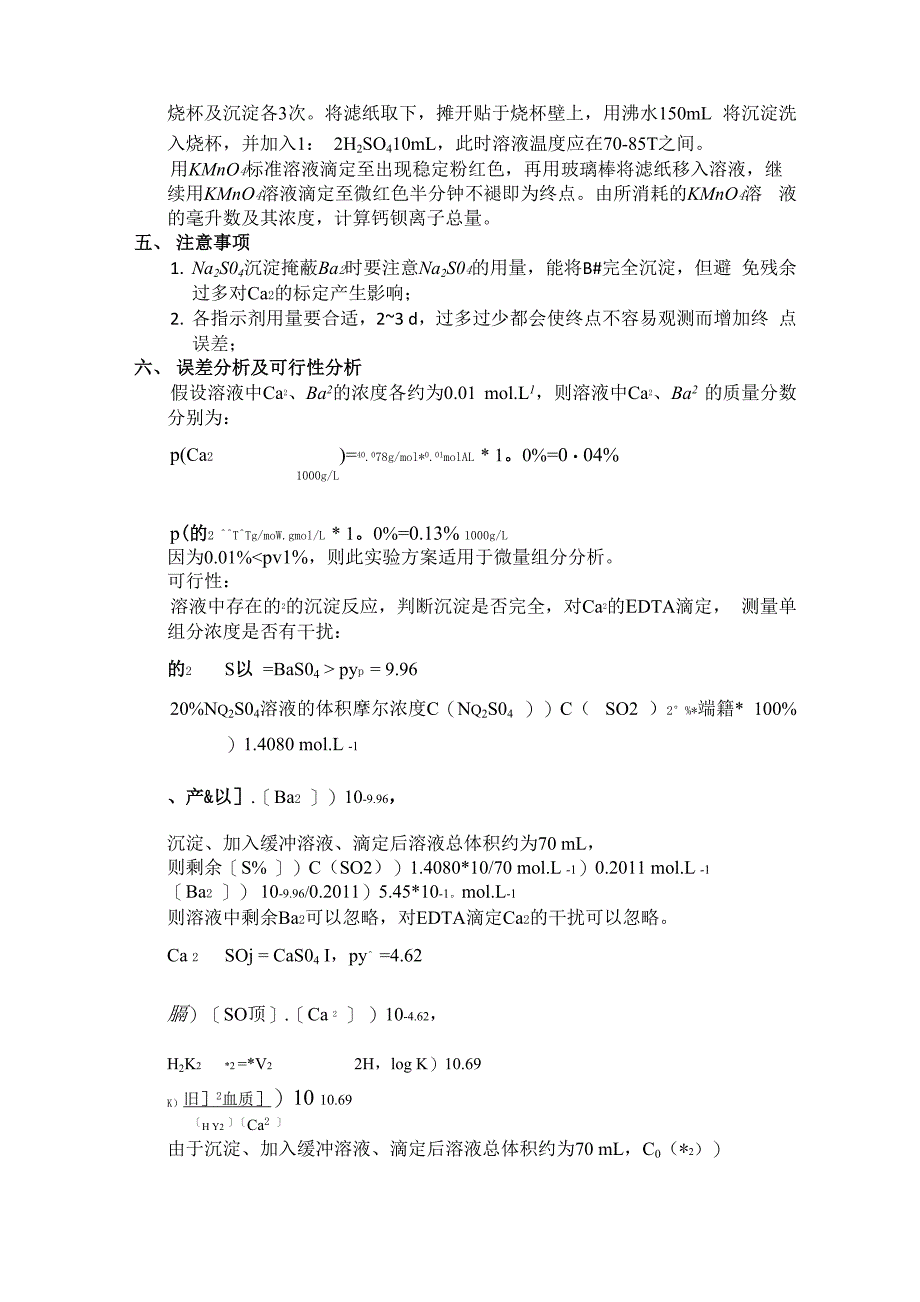 钙、钡离子的分别测定_第4页