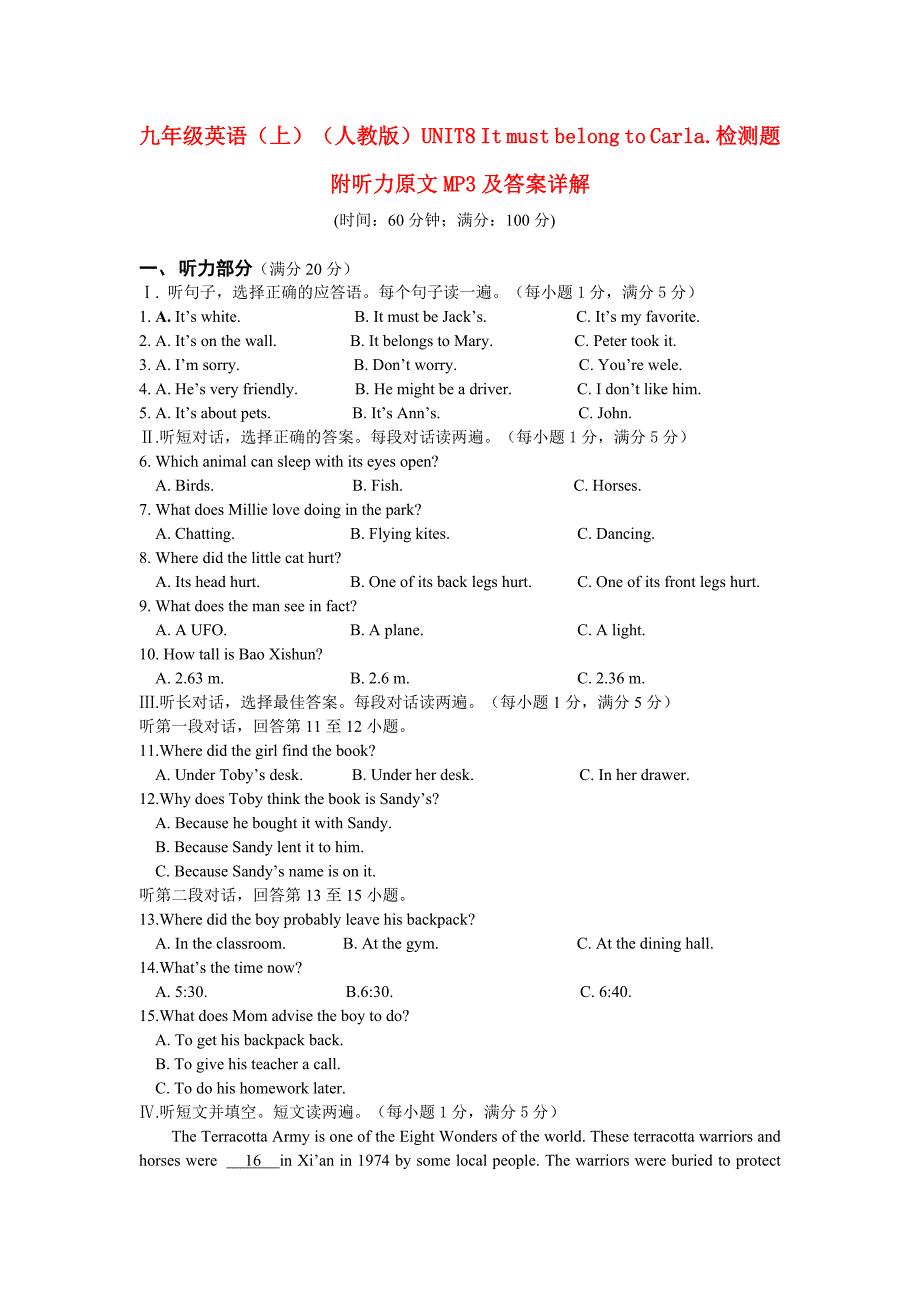 九年级英语（上）（人教版）UNIT8 It must belong to Carla.检测题附听力原文MP3及答案详解_第1页