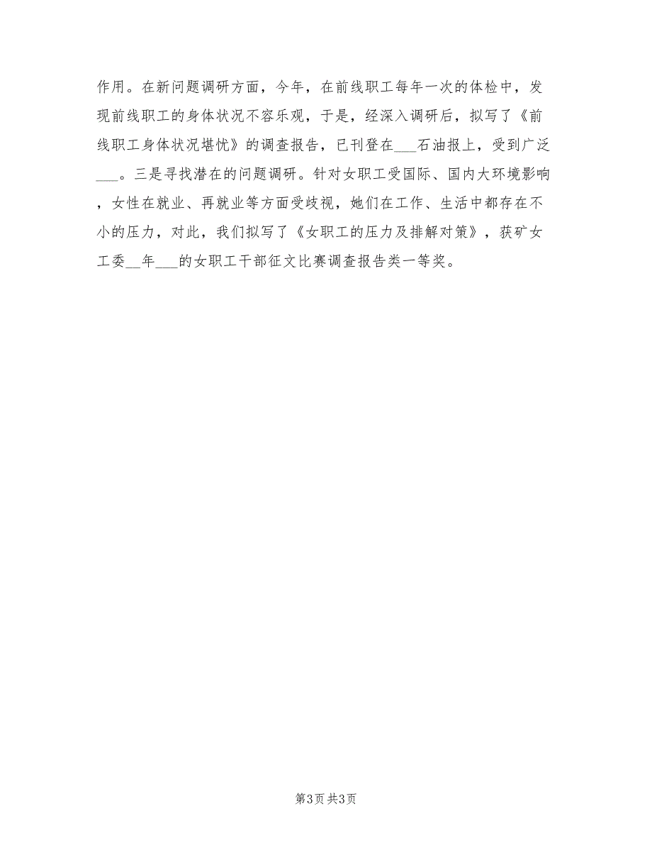 2022年办公室调研年终工作总结_第3页