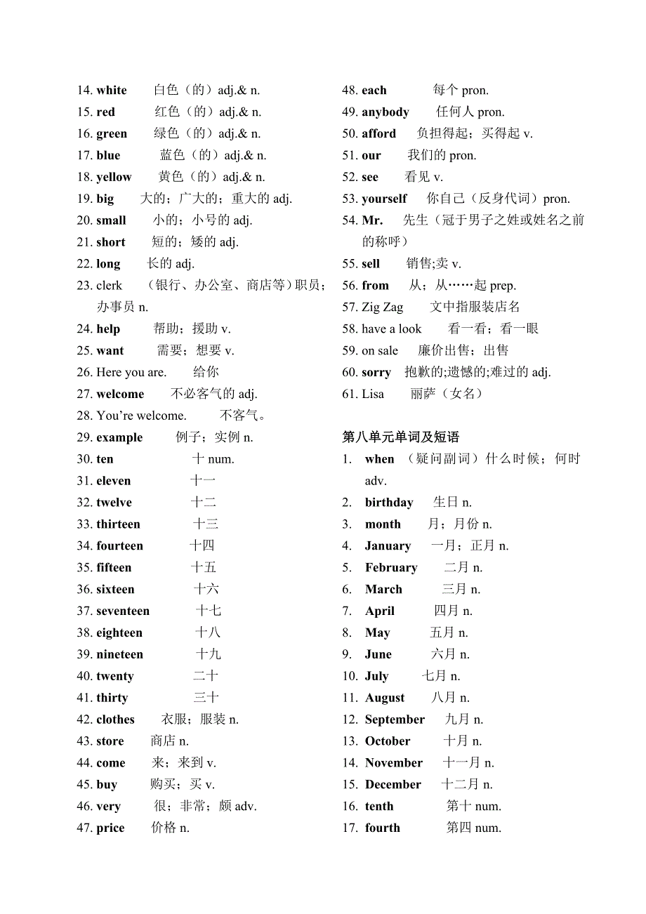 初一英语上册单词表(完整版)_第5页