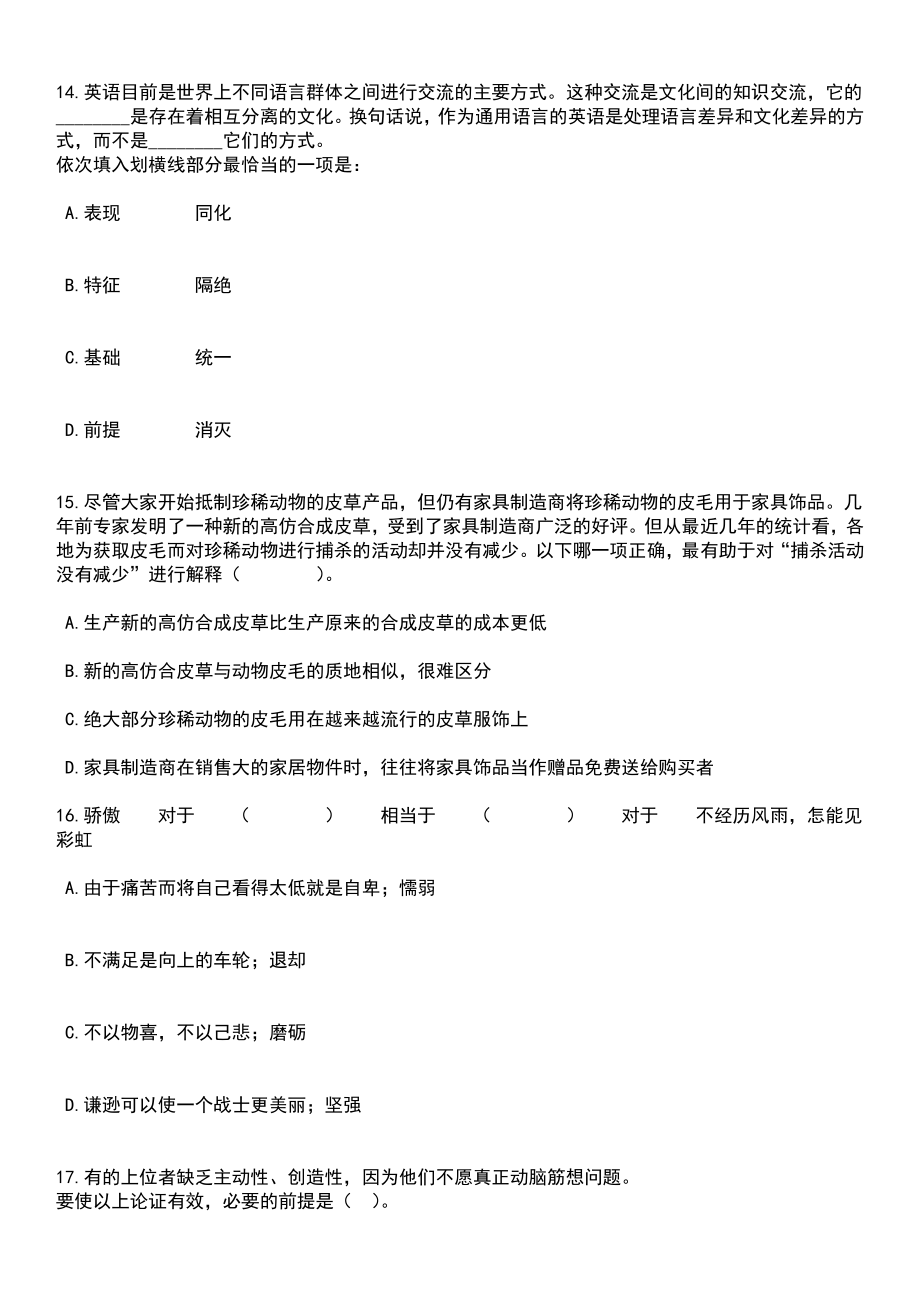 广西梧州市苍梧县消防救援大队招考聘用政府专职消防文员笔试题库含答案解析_第5页