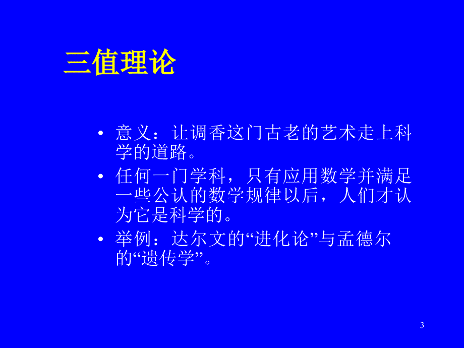 调香三值理论基础_第3页