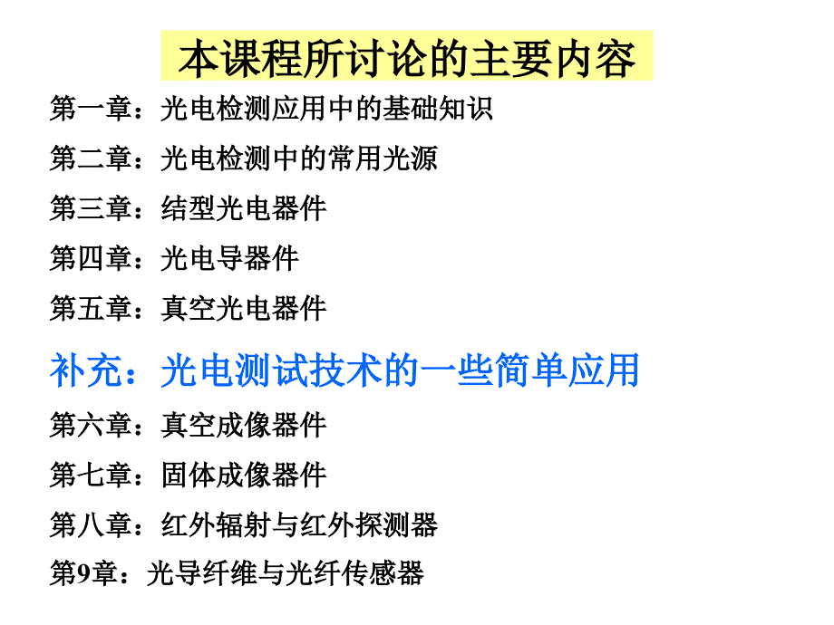 光电检测应用中的基础知识_第3页