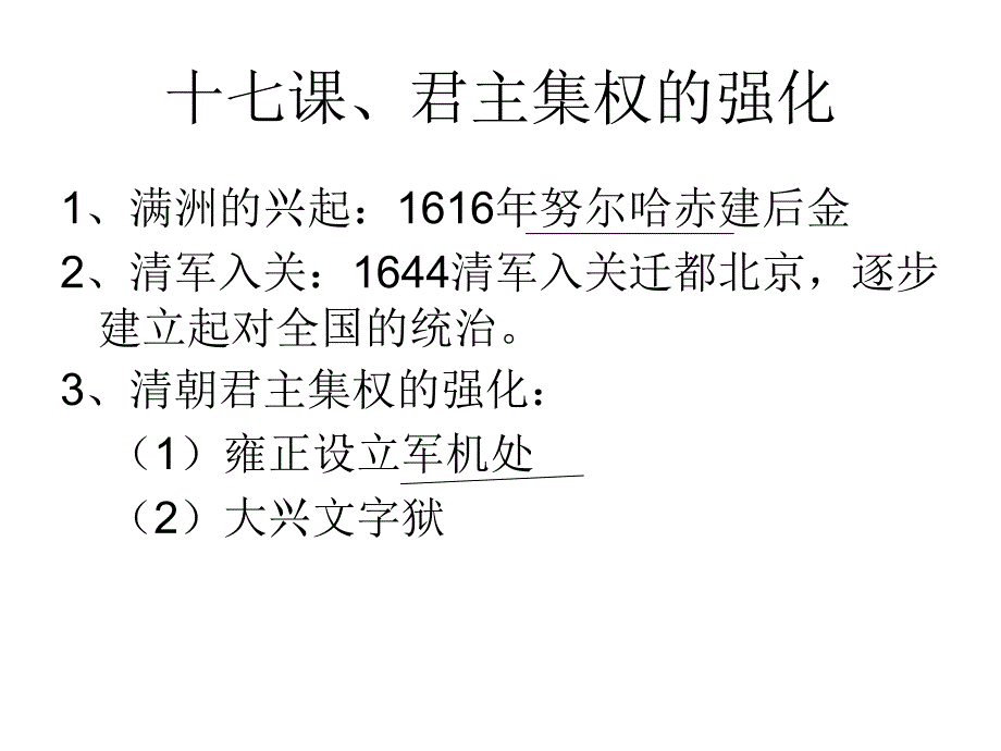 第十五课明朝君权的加强_第3页