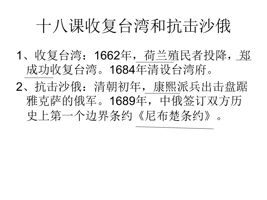 第十五课明朝君权的加强_第4页