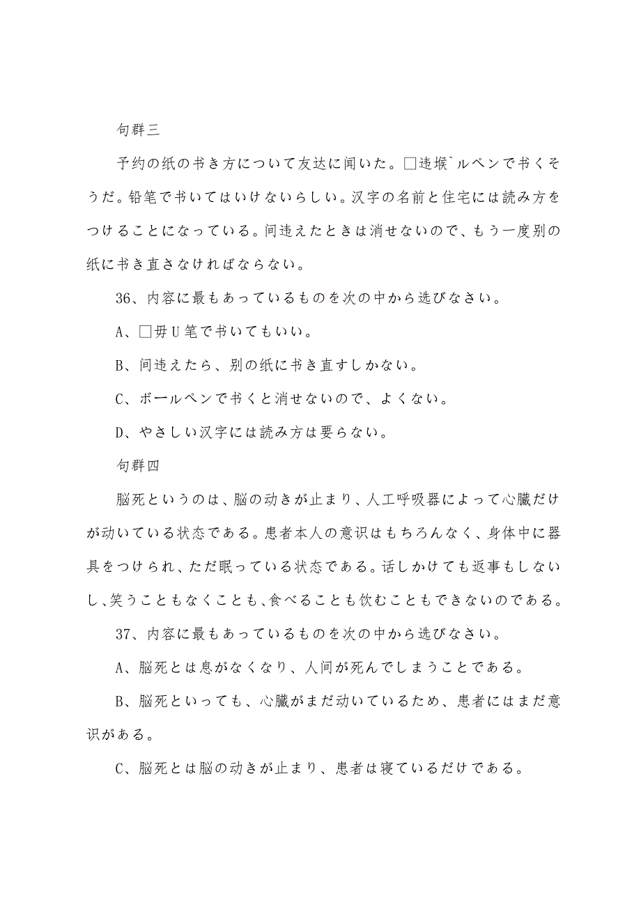 2022年职称日语考试C级句群模拟考题.docx_第2页