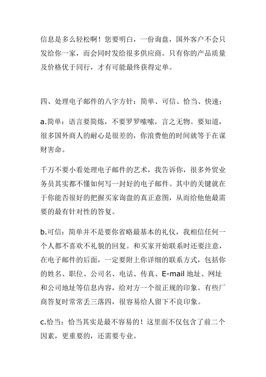 如何利用网络开发客户.doc_第2页