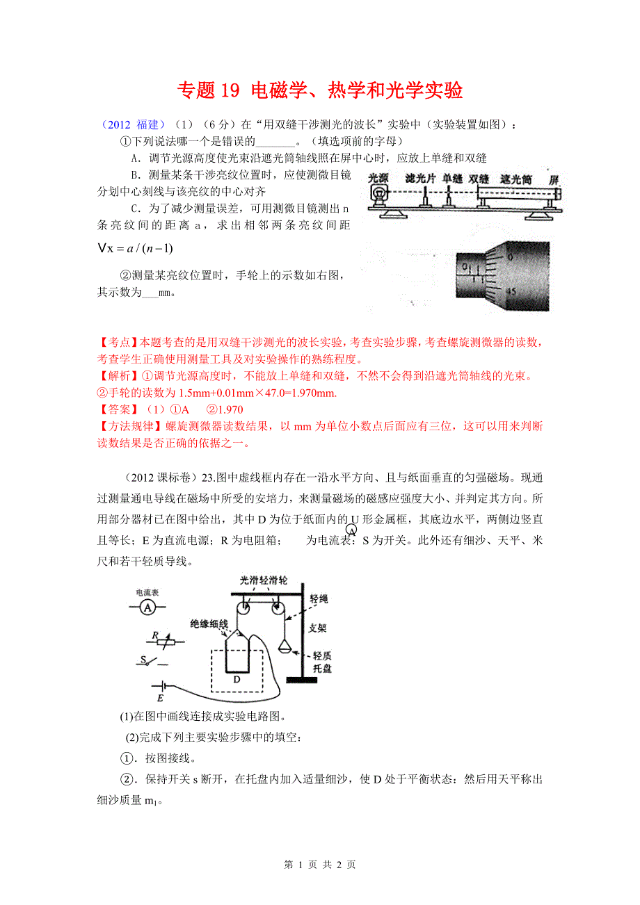 电磁学热学和光学实验_第1页