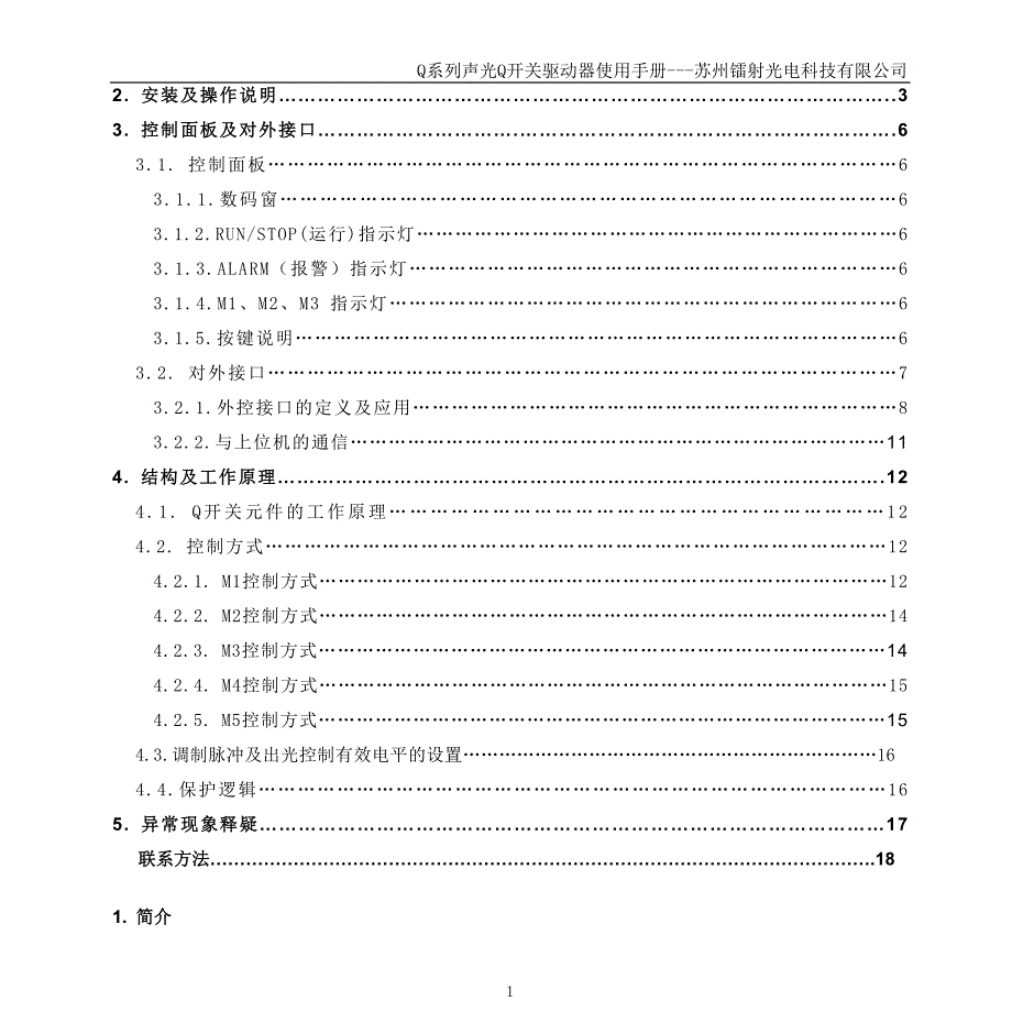 AQS系列数字Q驱动器使用说明书.doc_第2页