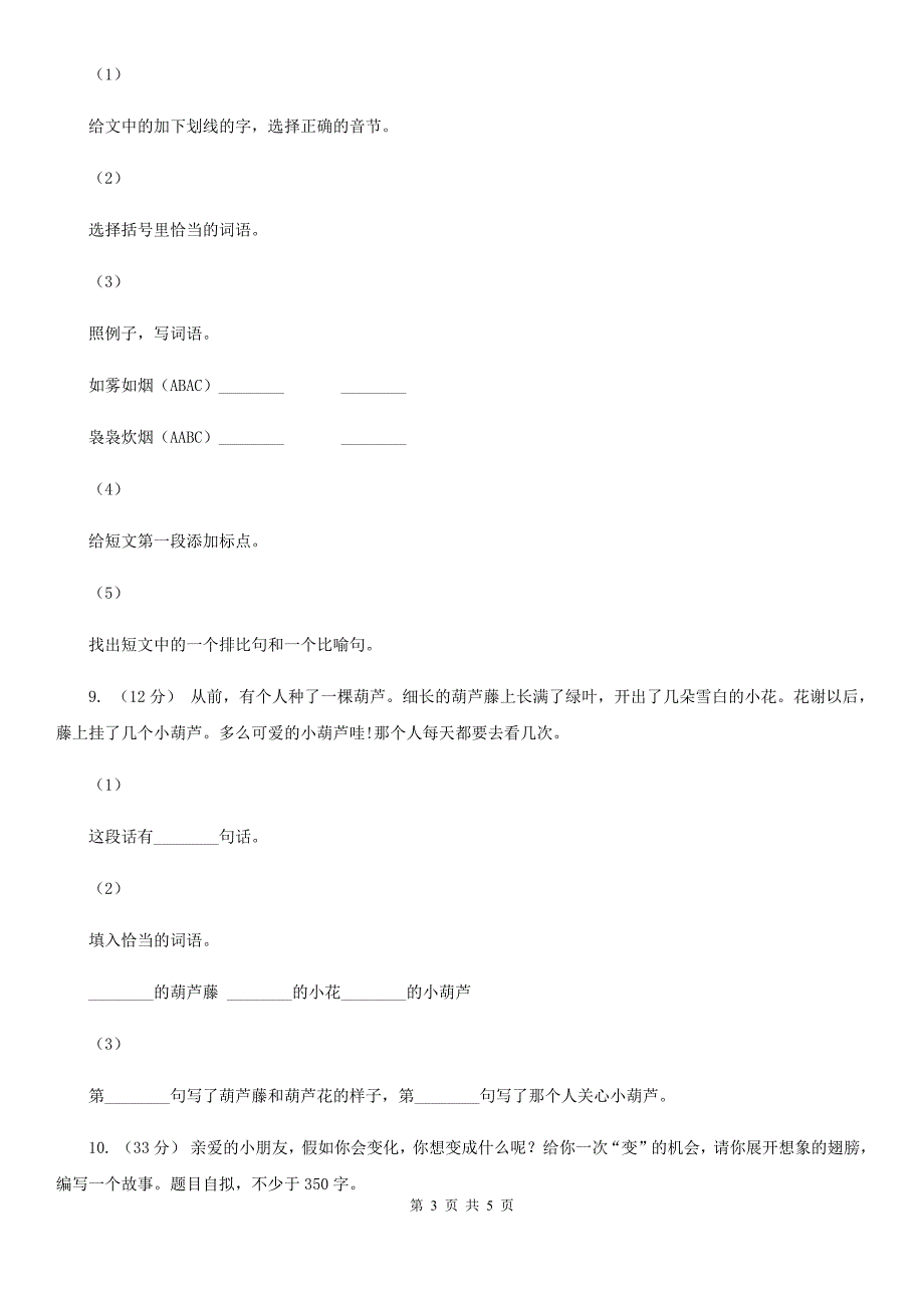 贵港市2020年四年级上学期语文期末统考卷（II）卷_第3页