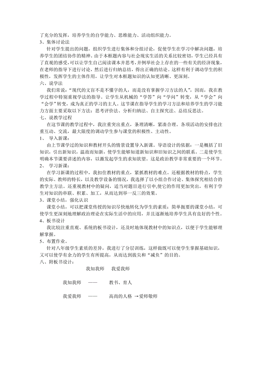 说课稿Word文档(13)_第2页