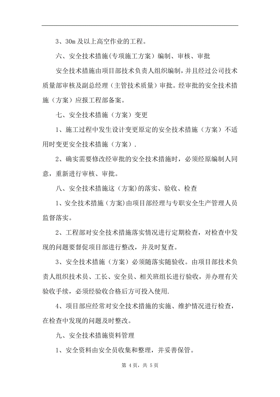 安全技术措施及安全专项施工方案管理制度_第4页