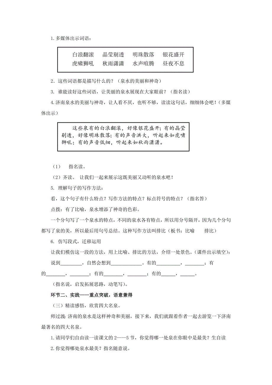 小学语文四年级上册《泉城》教案_第2页