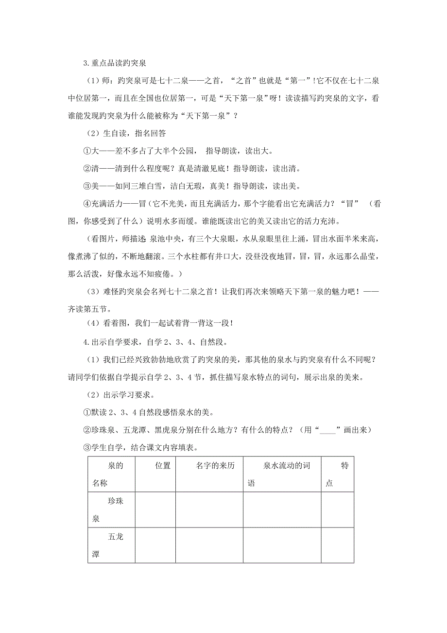 小学语文四年级上册《泉城》教案_第3页