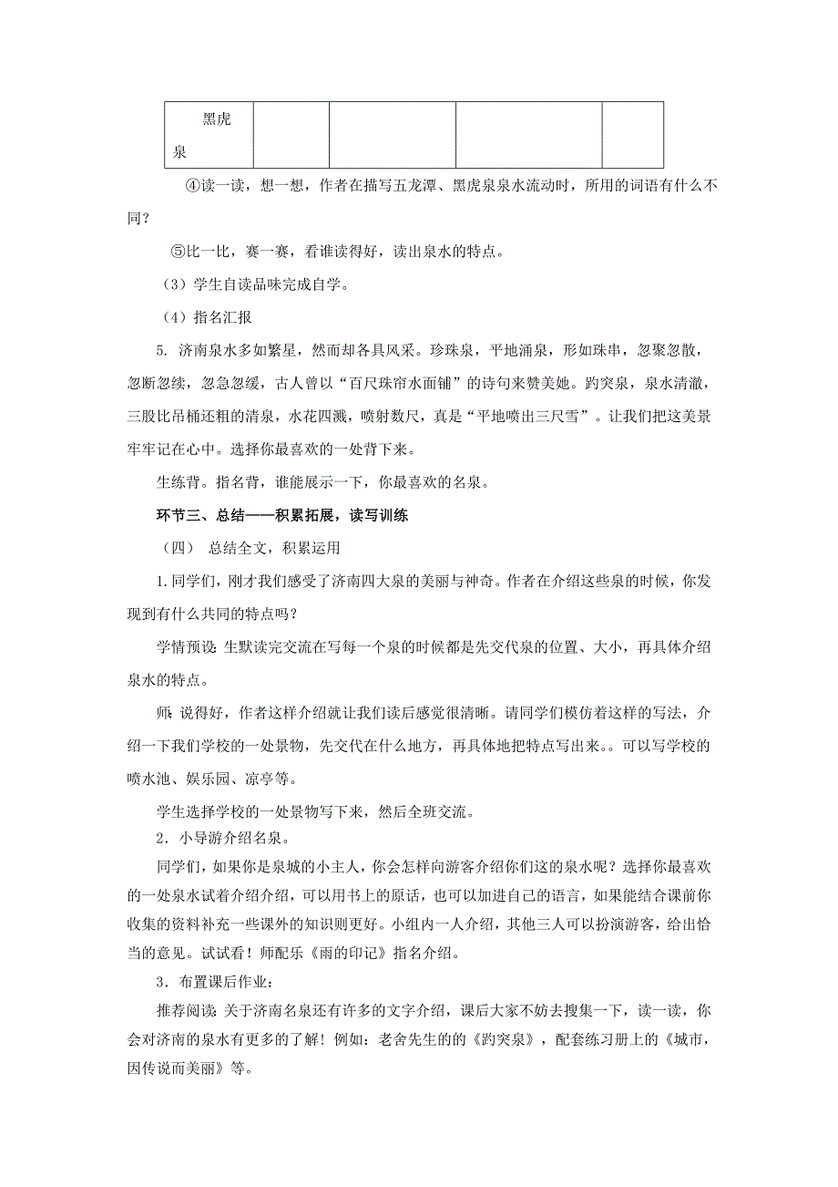 小学语文四年级上册《泉城》教案_第4页