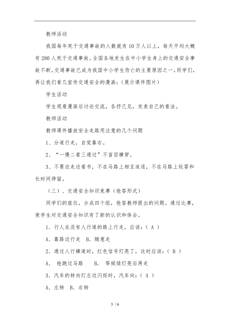 交通安全教育主题班会_第3页