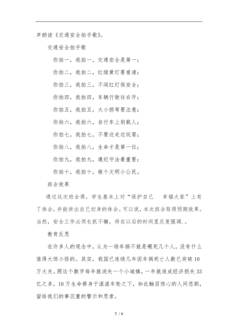 交通安全教育主题班会_第5页