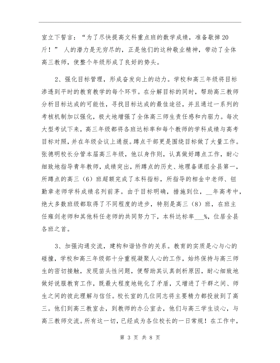 高级中学2021年高三工作总结_第3页