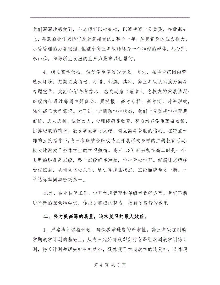 高级中学2021年高三工作总结_第4页