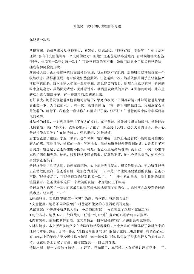 你能笑一次吗的阅读理解练习题